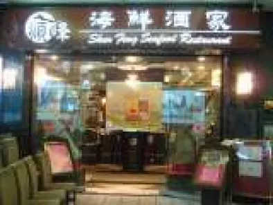Shun Feng Seafood Restaurant