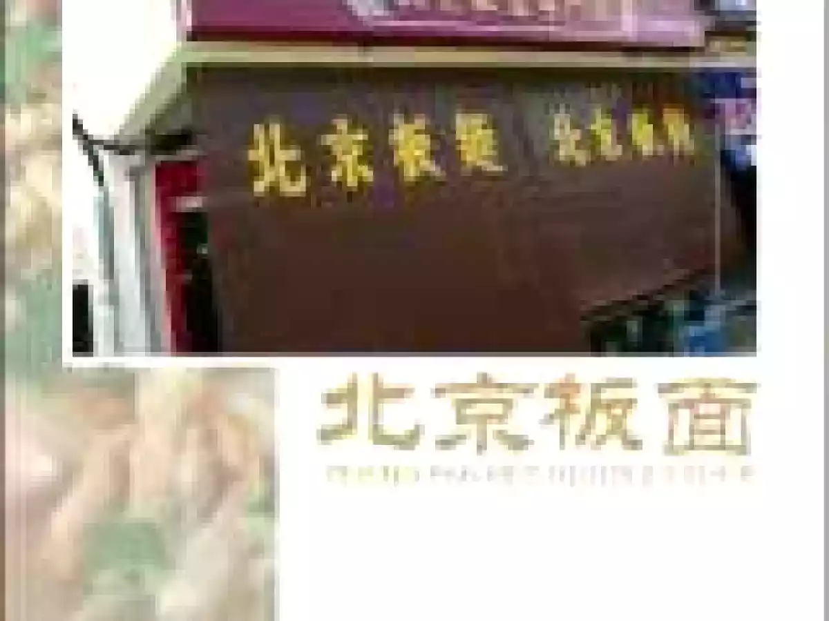 PEKING PAN MEE NOODLES SHOP AT IPOH GARDEN EAST